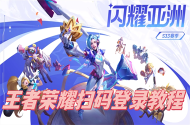 新澳门2025今晚开什么-免费4949免费资料大全扫码登录教程